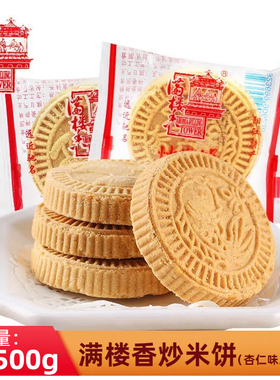 满楼香炒米饼广东阳江特产手信杏仁绿豆夹心饼传统糕点零食品散装