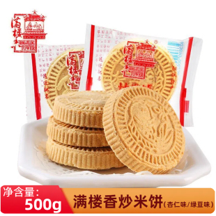 满楼香炒米饼广东阳江特产手信杏仁绿豆夹心饼传统糕点零食品散装