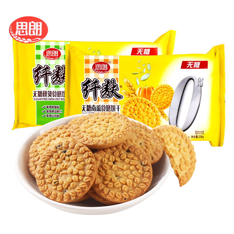 思朗无糖南瓜秋葵食膳饼干零食236g网红营养早餐代餐饱腹休闲食品