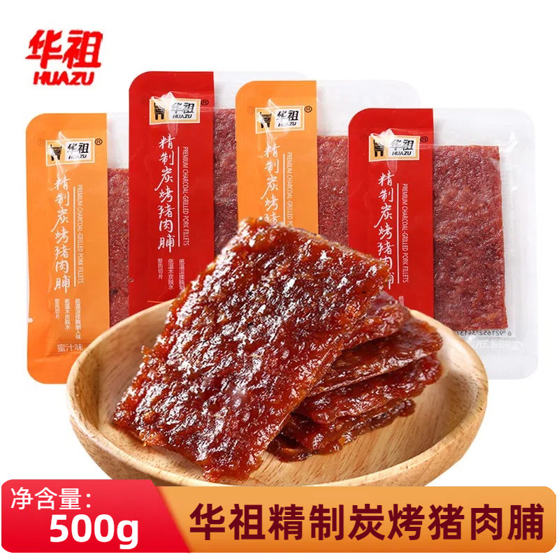 华祖精制炭烤猪肉脯猪肉干蜜汁味香辣味独立小包装办公室休闲零食