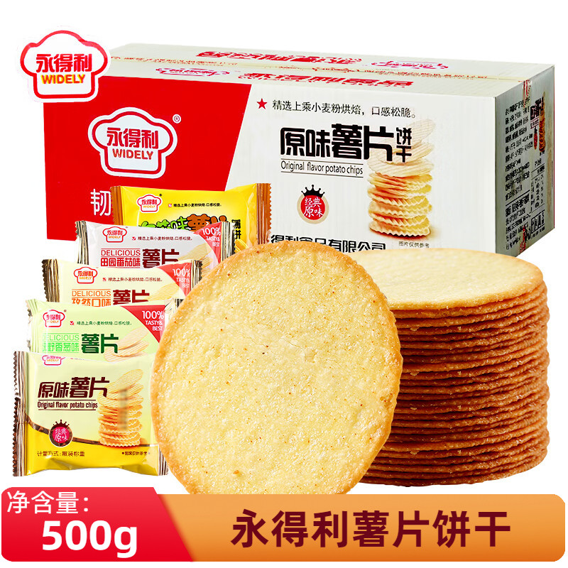 永得利薯片饼干香葱孜然番茄烤肉薄脆500g休闲食品零食散装小包装