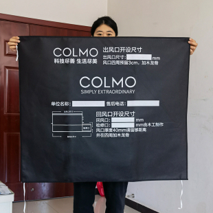 colmo科慕中央空调防尘罩出风口无纺布包机布管路贴纸定制风管机