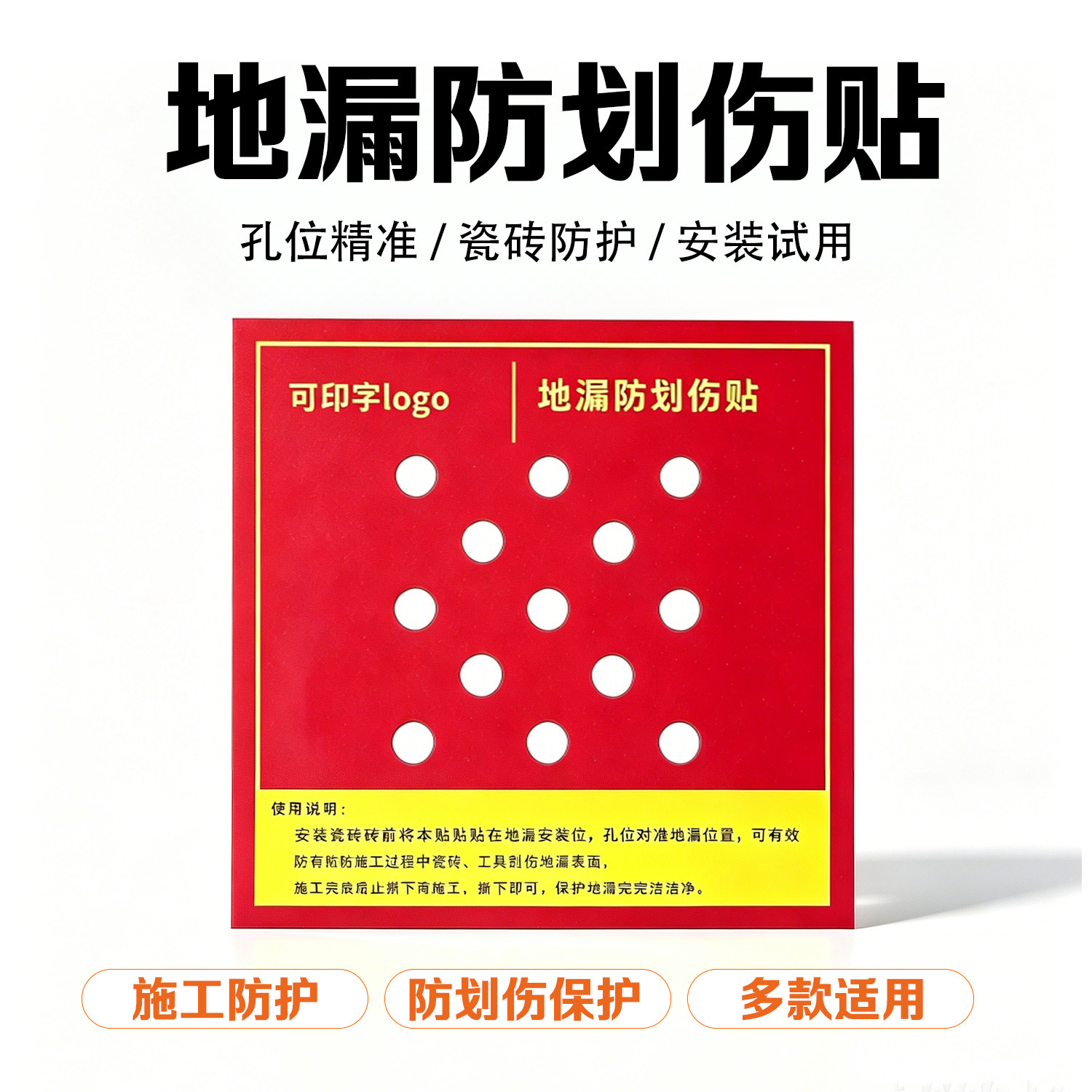 【鼎厚】地漏防划伤贴地漏保护贴