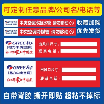 格力中央空调管道出风口贴纸不干胶主机标识管路自粘防尘罩包机布