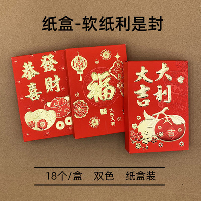 广版软纸纸盒装利是封新年大吉大利红包袋通用过年传统春节红包
