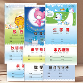 老师推荐 小学幼儿园作业本拼音薄田字本年级图画生字拼音写字课文