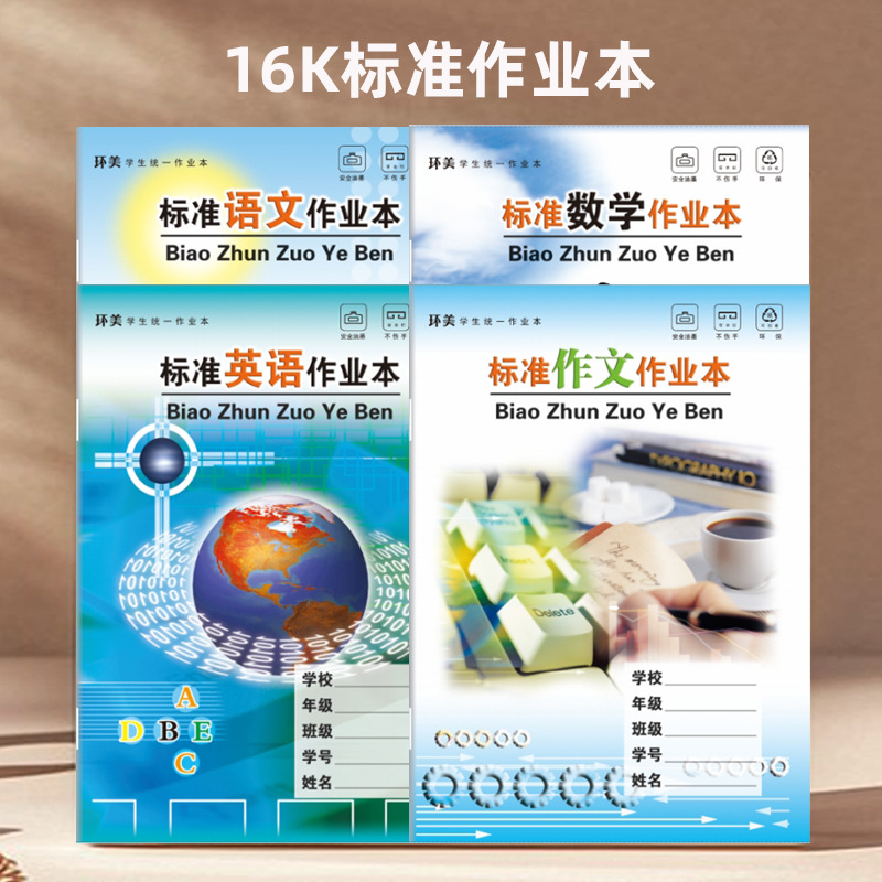 语文数学英语作文本学生湖南本子