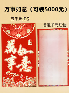永吉五千大号红包袋利是封