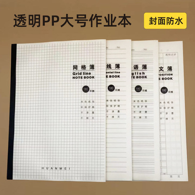 防水横线网格本英语pp作业本环美