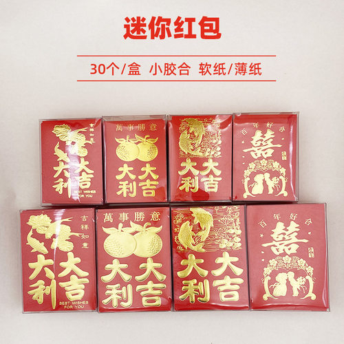 代发塞门迷你小红包超迷你利是封胶合红包结婚接亲堵门红包袋撒包