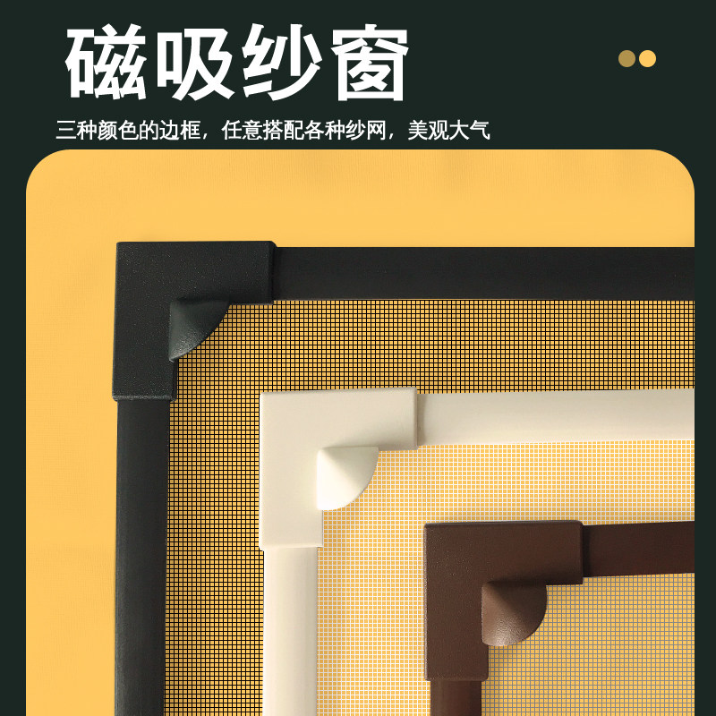 自粘磁吸纱窗网贴自装免打孔