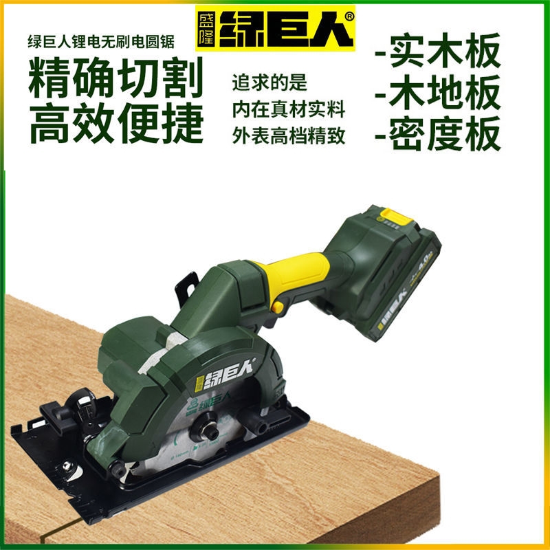 盛隆绿巨人无刷锂电电圆锯切割