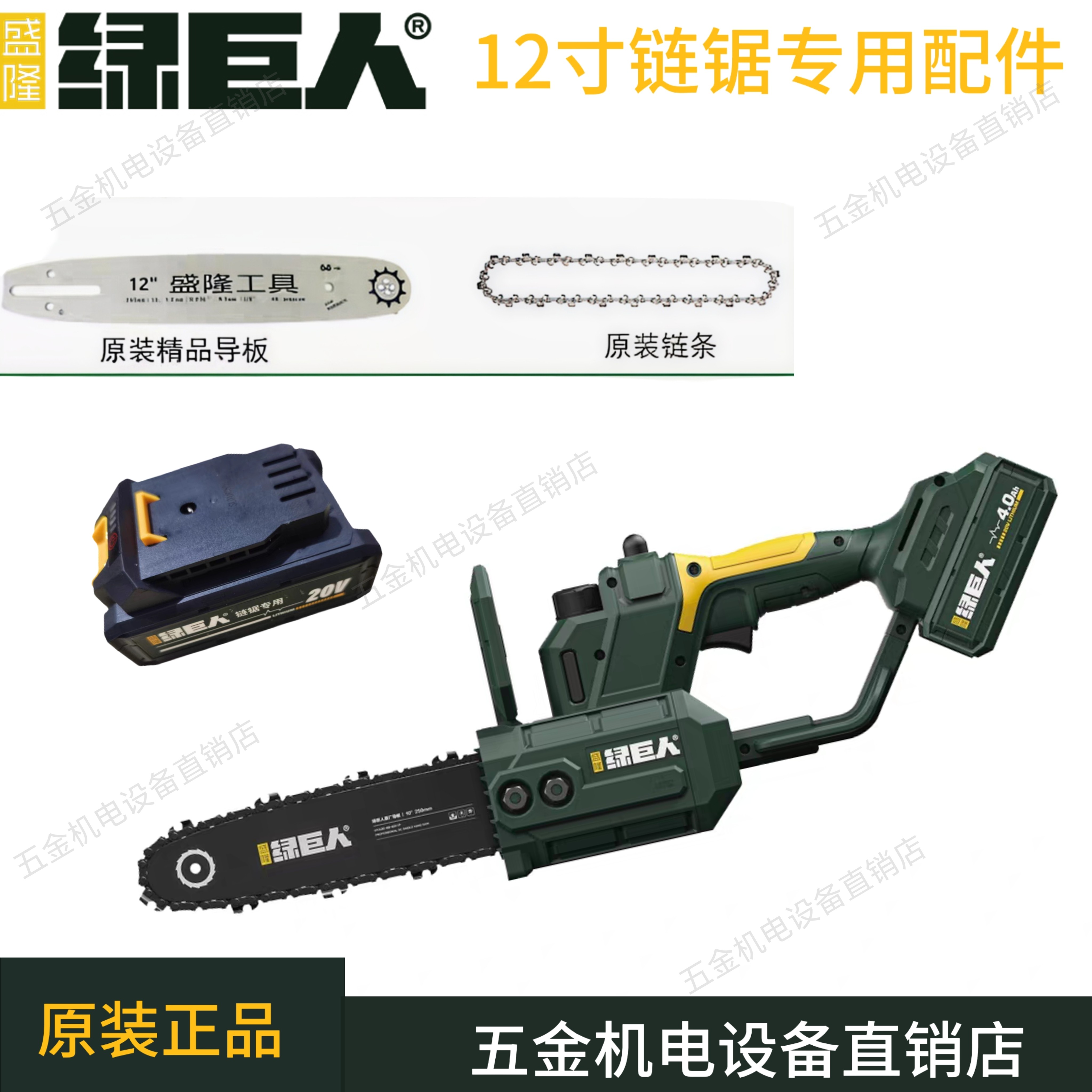 盛隆绿巨人原装12寸导板链条专用图片