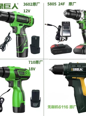 绿巨人双速12V18V21V充电式手电710 5805 6116电动螺丝刀无刷锂电