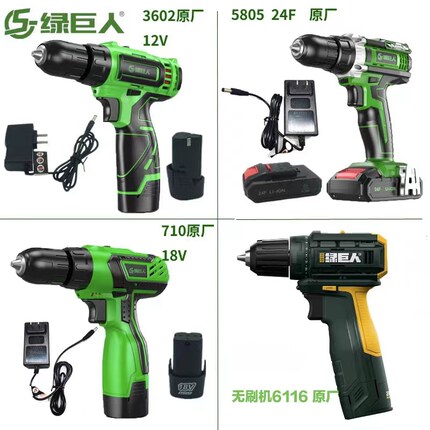 绿巨人双速12V18V21V充电式手电710 5805 6116电动螺丝刀无刷锂电