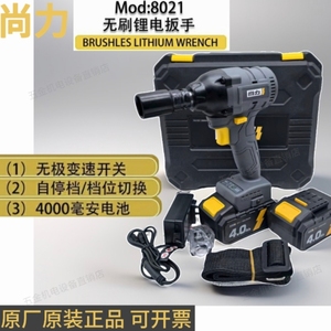 尚力电动扳手冲击无刷大扭力8021