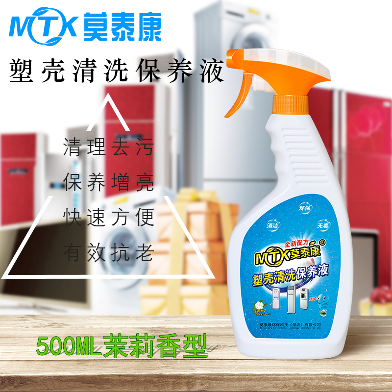 多功能塑壳清洗剂 塑料外壳清洁剂 家用电器空调冰箱喷雾保养液在类目 洗护清洁剂/卫生巾/纸/香薰, 家庭环境清洁剂, 多用途清洁剂中 - 来自Buy2taobao.com提供专业的淘宝代购服务