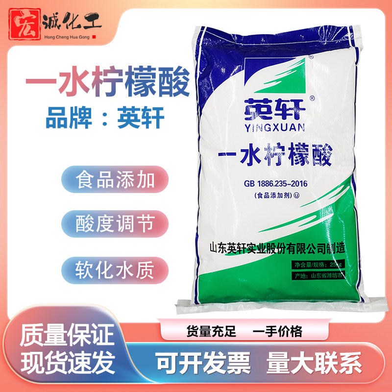 食品级英轩一水柠檬酸添加剂除垢图片