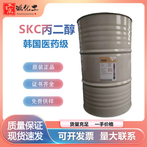 韩国SKC丙二醇医药级防冻剂润湿