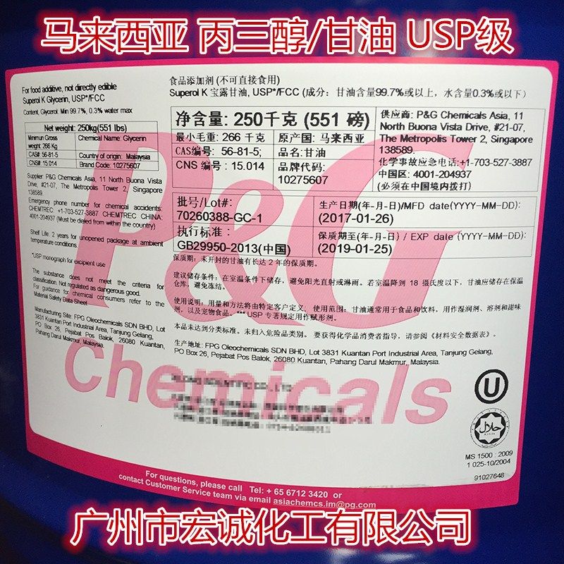 供应丙三醇原装马来宝洁食品级甘油含量99.7%甘油VG 食品级丙三醇