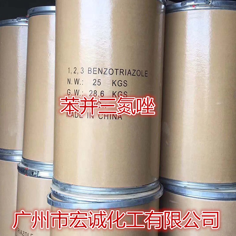 供应苯并三氮唑（BTA）123-苯骈三氮唑 缓蚀剂 苯并三氮唑 水溶性