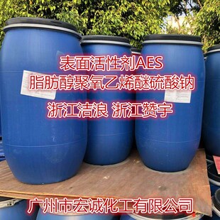 AES表面活性剂 脂肪醇聚氧乙烯醚硫酸钠 AES 赞宇 洁浪 洗涤原料