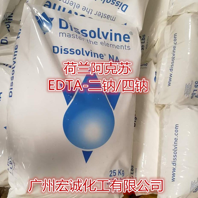 供应EDTA四钠EDTA二钠 乙二胺四乙酸二钠 荷兰阿克苏国产EDTA-4Na
