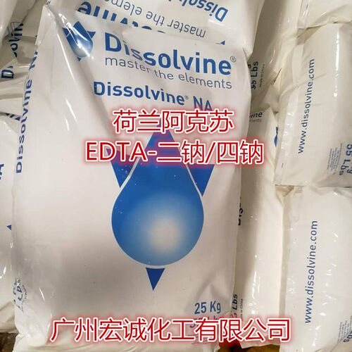 供应EDTA四钠EDTA二钠 乙二胺四乙酸二钠 荷兰阿克苏国产EDTA-4Na