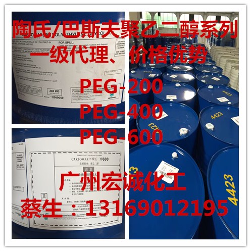 美国陶氏DOW聚乙二醇PEG400 护肤品原料聚乙二醇巴斯夫PEG400
