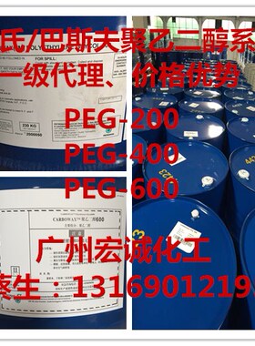 美国陶氏DOW聚乙二醇PEG600 巴斯夫PEG600 沙特聚乙二醇PEG600