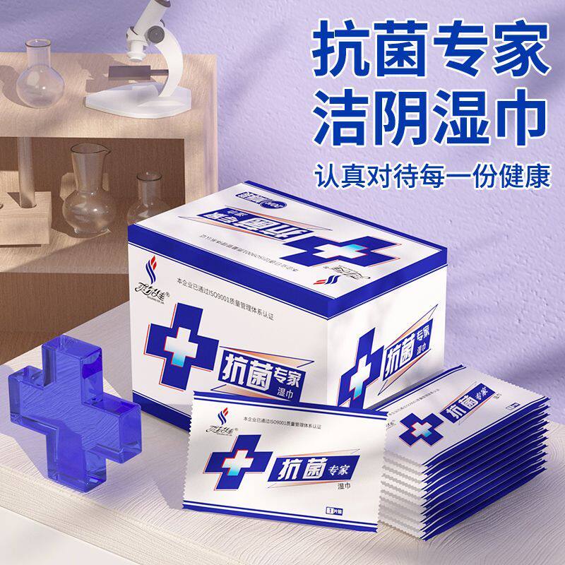 5盒抗菌专家洁阴湿巾独立私护免消毒湿巾