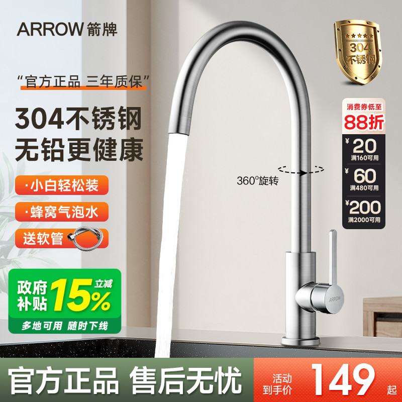 箭牌不锈钢单冷厨房水龙头