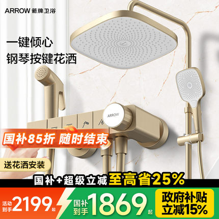 箭牌钢琴键淋浴恒温 拉丝金色花洒套装 卫浴家用淋雨全铜按键J10