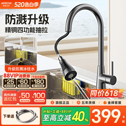 箭牌抽拉式不锈钢黑色水龙头冷热