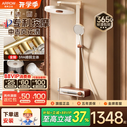 箭牌沐雨中古风精铜增压花洒套装