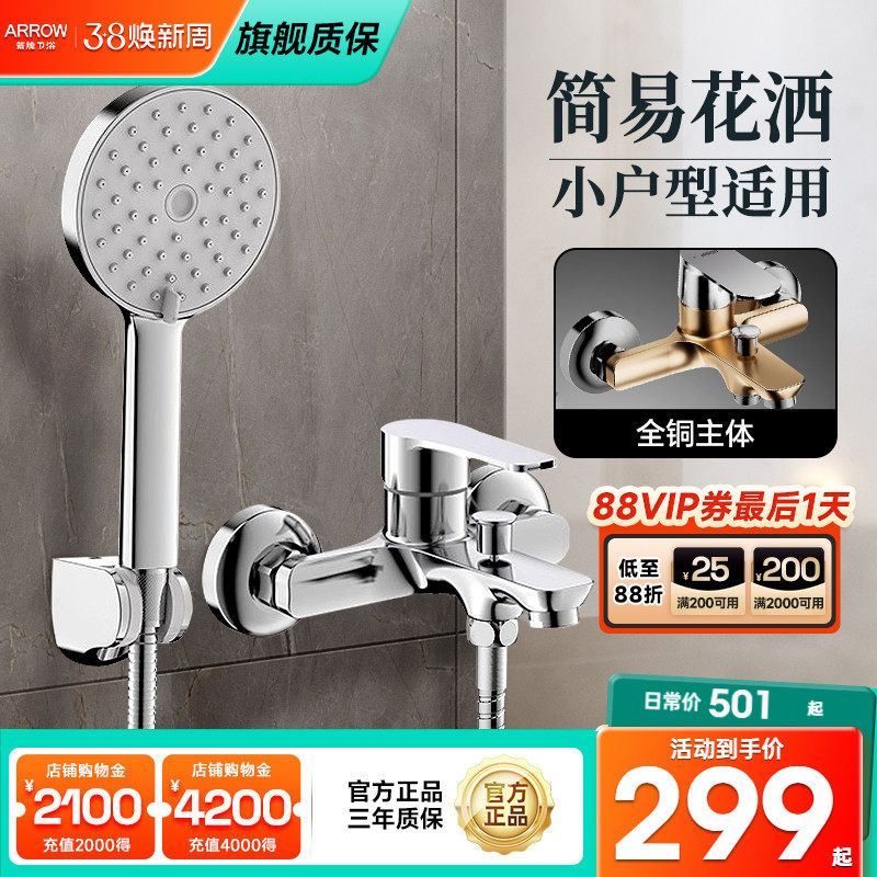 箭牌简易花洒套装浴缸水龙头全铜冷热浴室淋雨手持喷头淋浴淋蓬头