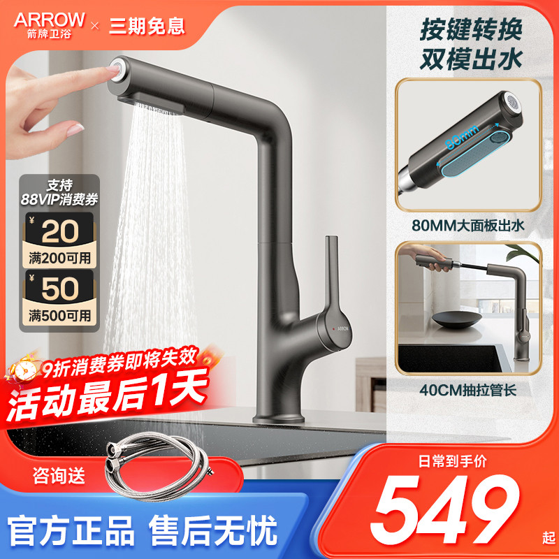 箭牌精铜旋转抽拉式厨房水龙头
