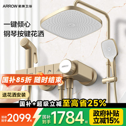 箭牌钢琴键淋浴恒温 拉丝金色花洒套装 卫浴家用淋雨全铜按键J10