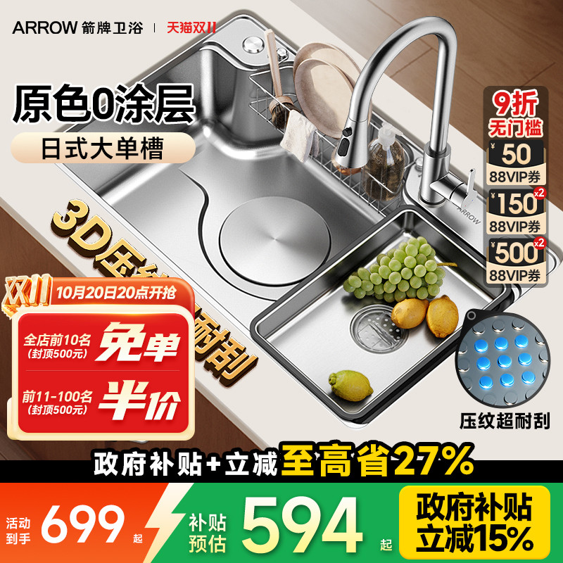 304不锈钢厨房水槽箭牌单槽