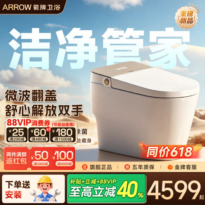 箭牌全自动智能马桶洁净管家M60Pro净釉泡沫自洁除菌坐便器速烘干