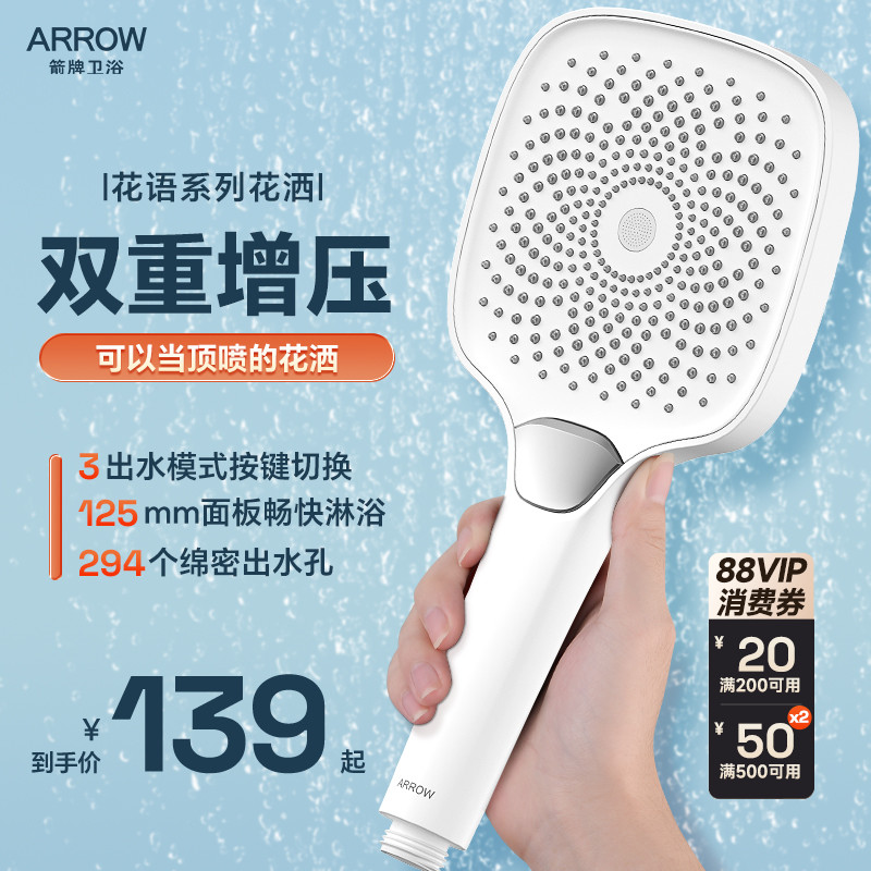 箭牌增压淋浴方形手持花洒喷头