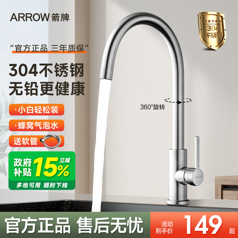 箭牌不锈钢单冷厨房水龙头