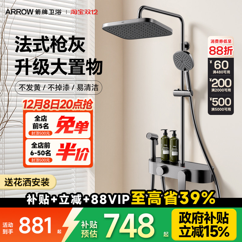 箭牌卫浴恒温花洒套装枪灰琴键