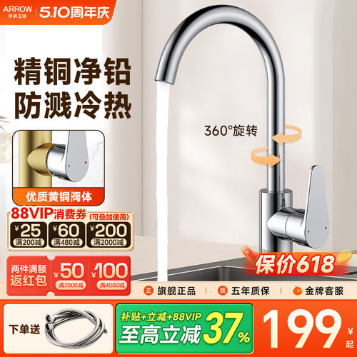 箭牌水龙头精铜水路可旋转抽拉
