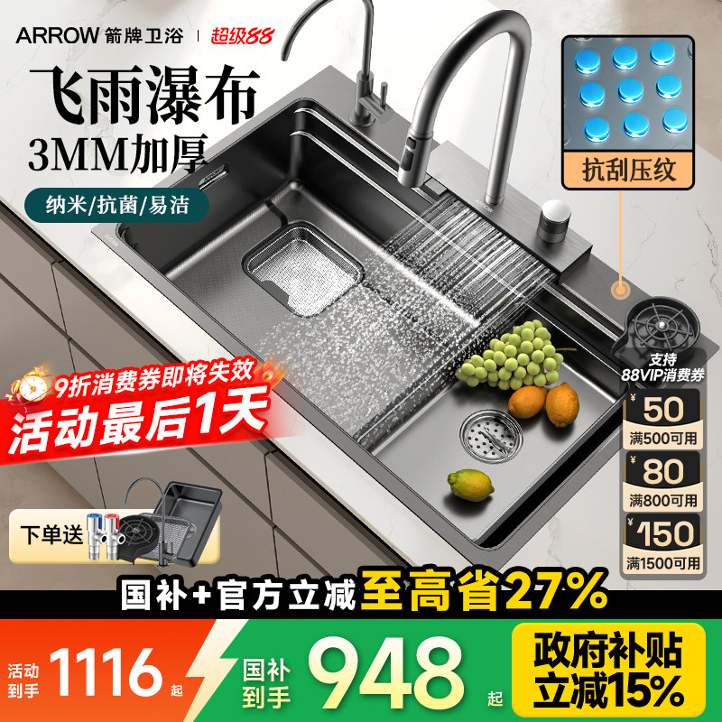 飞雨瀑布单槽箭牌304不锈钢水槽