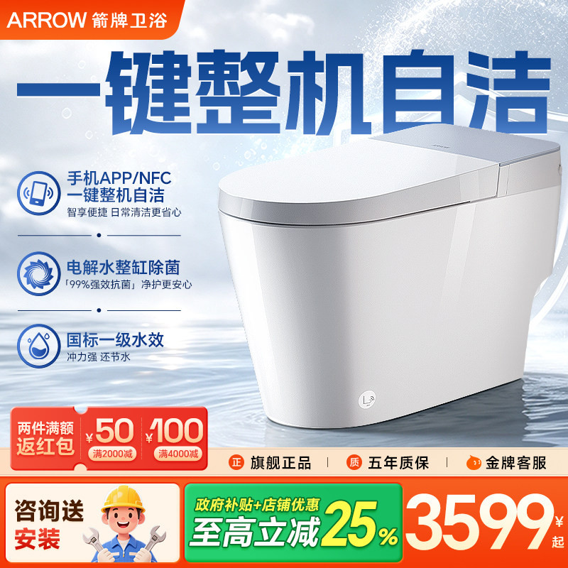 箭牌卫浴官方全自动智能马桶坐便器防水家用泡沫盾杀菌一体式马桶图片