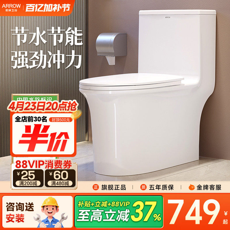 箭牌普通马桶家用卫生间小户型大冲力旋涡虹吸式自洁釉面坐便器