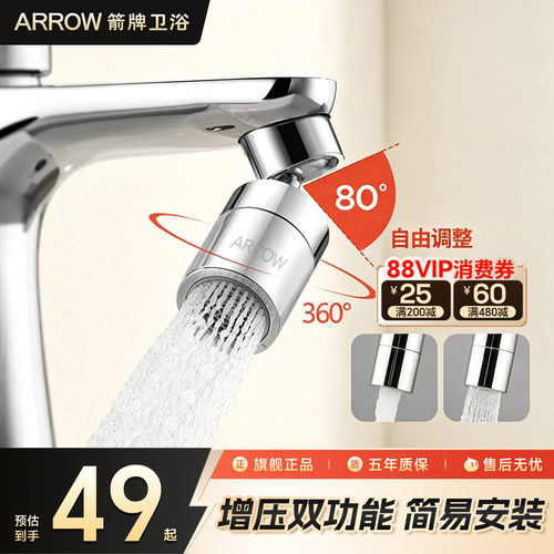 箭牌加长延伸过滤防溅头出水嘴