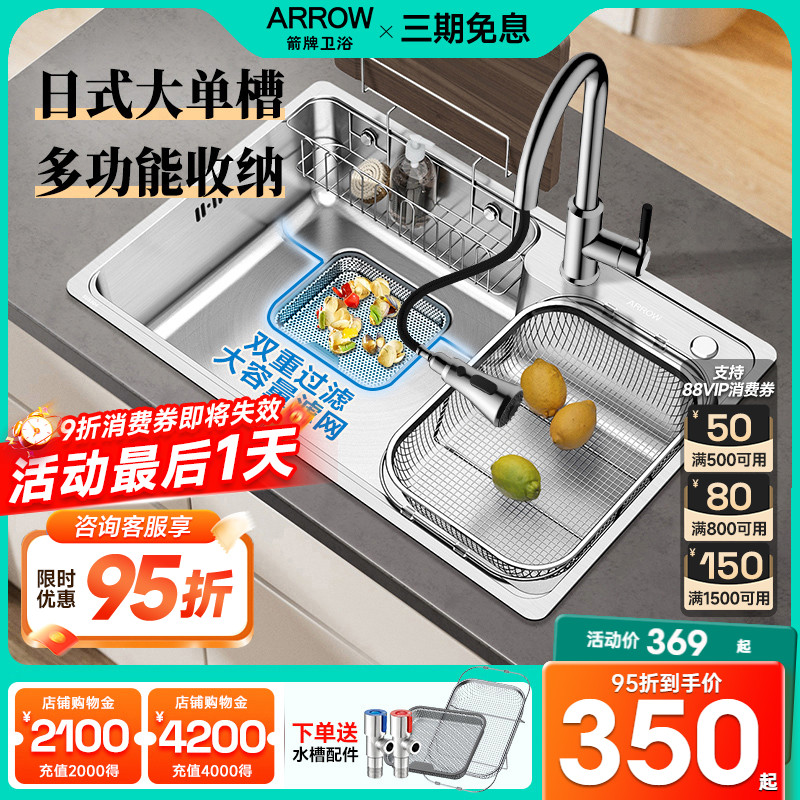 箭牌304不锈钢台下盆大单槽水池