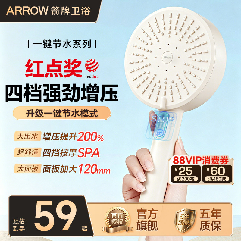 箭牌莲蓬头手持花洒淋浴器家用图片